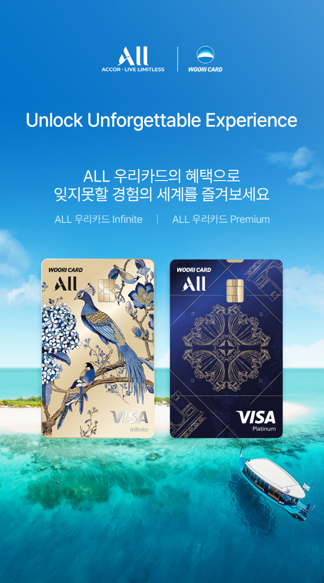 (보도자료 이미지) ALL 우리카드Infinite_ALL 우리카드Premium
