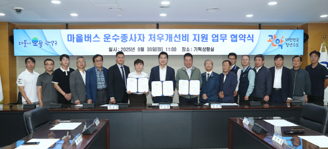사진 1. 지난달 30일 관악구가 마을버스 운수사, 운수종사자와 함께 ‘처우개선비 지원’에 대한 업무 협약을 체결했다.(왼쪽 여덟번째 ~