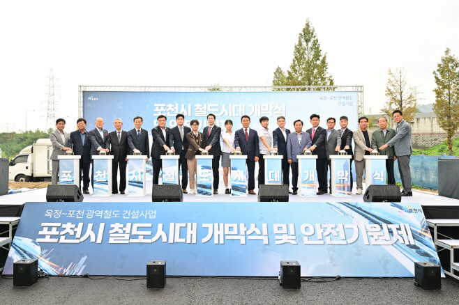 포천시, 옥정~포천 광역철도 ‘철도시대 개막식’ 개최 (3)