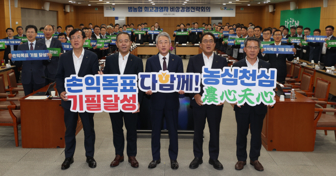 강호동 농협중앙회장, 범농협 계열사 사장단 회의 주재2