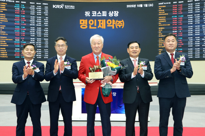 2025.10.01-명인제약 유가상장식-2