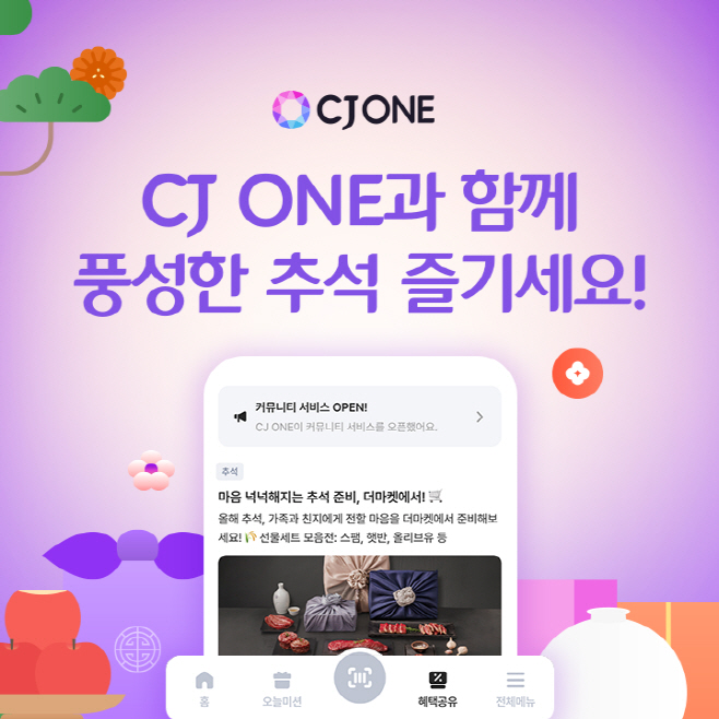 [사진]  CJ ONE, 추석 맞이 다양한 이벤트 진행