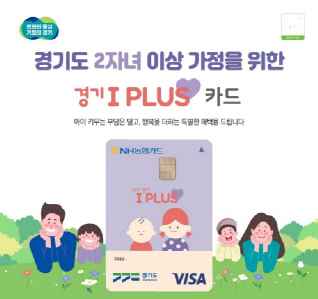 경기 아이플러스 카드