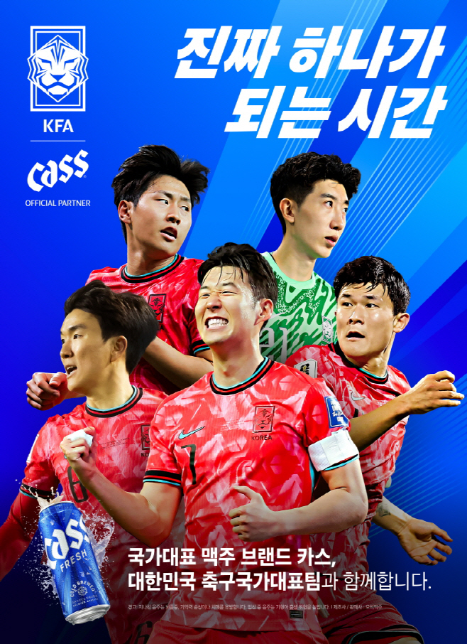 [사진자료] 오비맥주 카스, KFA 공식 파트너로 축구 응원 마케팅 전개