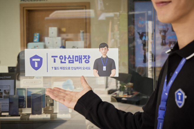 [사진1] SKT, 모든 고객 접점에서 정보보호 혁신