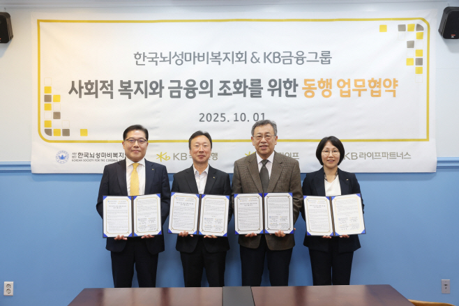 (보도사진) KB국민은행, 장애 가정 금융복지 확대 위한 다자간 업무협약 체결