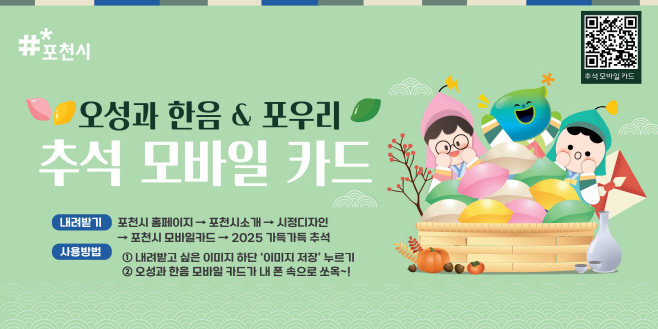 2 포천시, 추석 맞아 ‘모바일 카드’ 무료 배포