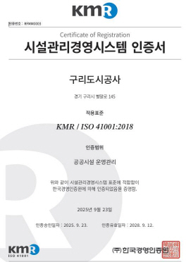 구리도시공사