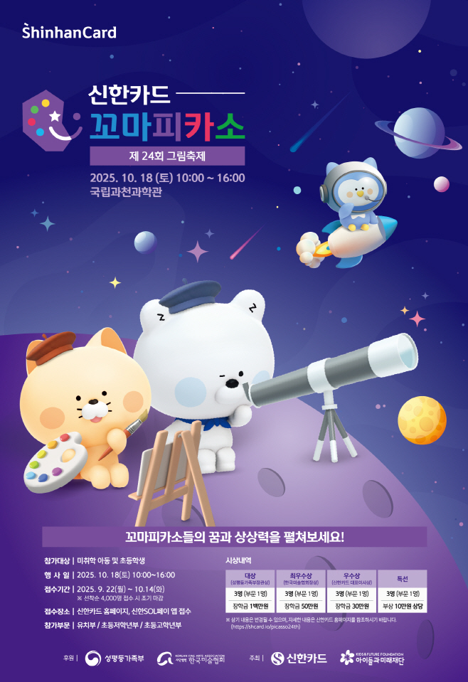 [신한카드]_꼬마피카소_그림축제_포스터