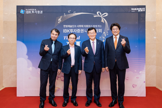 IBK투자증권 나눔음악회