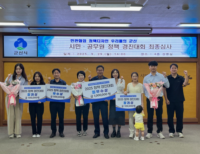 [기획예산과]군산시시민-공무원협력하여만든우수정책최종선정1