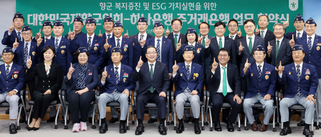 [사진자료 2] 하나은행, 대한민국재향군인회와 주거래은행 업무협약(MOU) 체결