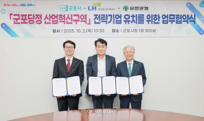 [참고자료] LH, 군포시 (주)유한양행 업무협약 사진