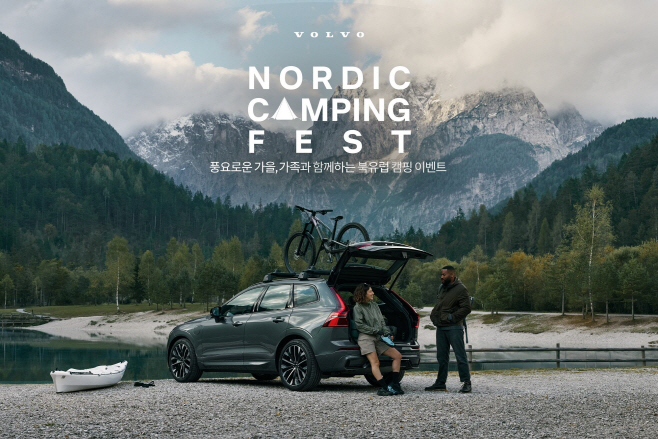 사진자료_볼보자동차코리아, 전국 20개 주요 전시장에서 ‘노르딕 캠핑 페스트(Nordic Camping Fest)’ 이벤트 진행