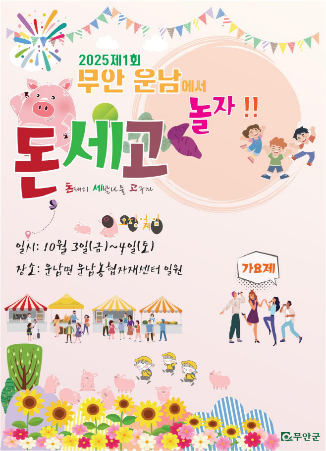 무안군