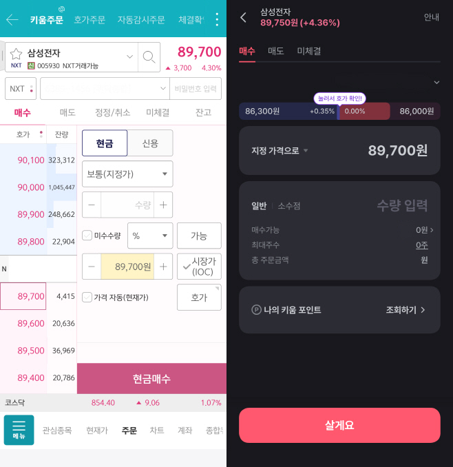 키움증권 간편모드
