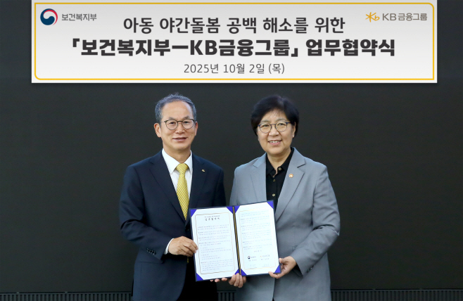 [사진자료](왼쪽부터)  ‘아동 야간 돌봄 공백 해소를 위한 업무협약식’에서 양종희 KB금융그룹 회장과 정은경 보건복지부 장관이 기념 촬영을 하고 있다