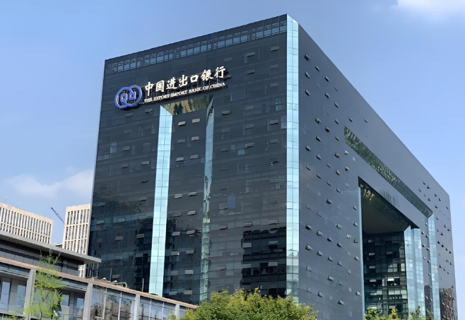 수출입은행
