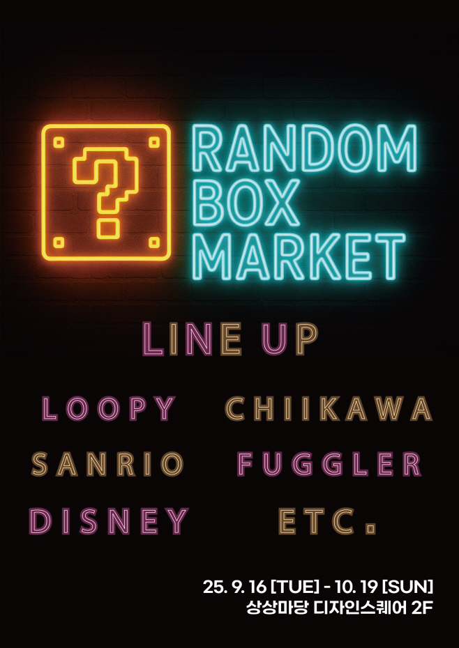 KT&G 가치픽챌린지 팝업스토어 'RANDOM BOX MARKET'