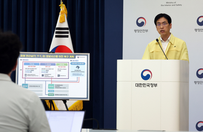 국정자원 화재 관련 중대본 브리핑하는 김민재 차관<YONHAP NO-3389>