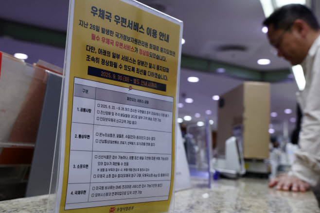 우체국 신선식품 접수 재개…일부 서비스 순차적...<YONHAP NO-2578>