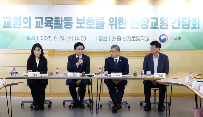 최교진 교육부장관-정근식 서울시교육감, 교원 교육활동 보호 간담회