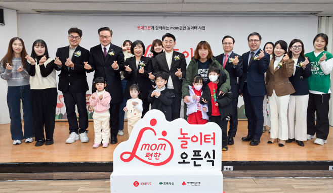 1.여성보육과([기획]의정부시, 아동의 놀 권리 보장 위한 실내·실외 놀이 공간 활용…온 마을이 따뜻한 품)4-모두의 놀이터 롯데맘점 오픈식