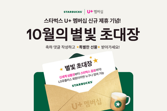 1013 U+멤버십 ‘유플투쁠’, 누적 참여 건수 1500만 돌파
