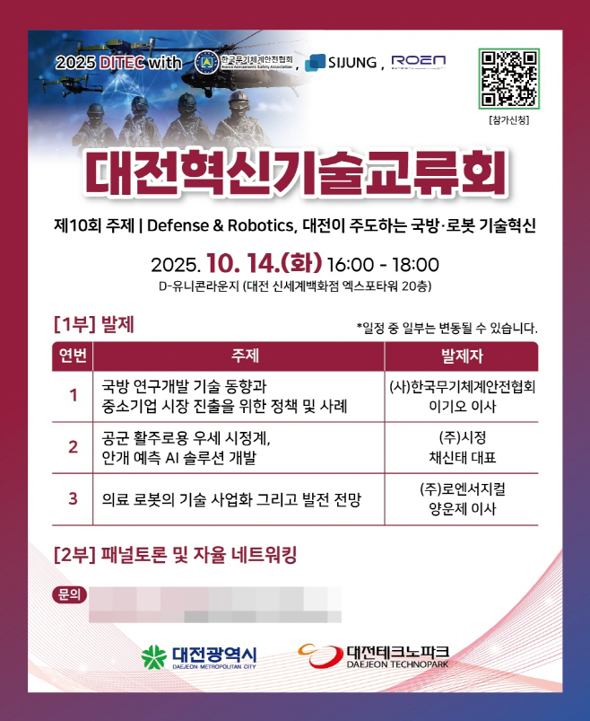 1.대한민국 국방·로봇 산업의 미래를 그리는 기술교류의 장(포스터)