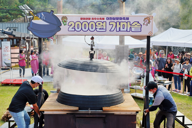 제24회 이천쌀문화축제 10월22일개막 미래전통을 잇다