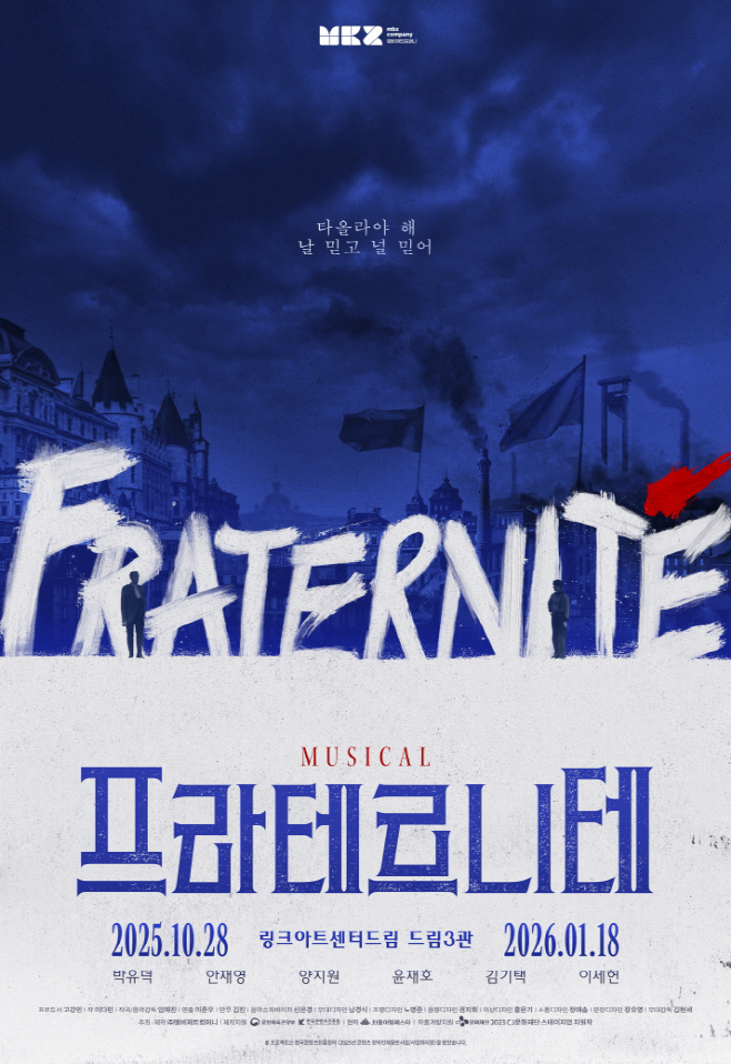 [이미지] CJ문화재단 뮤지컬 '프라테르니테' 초연