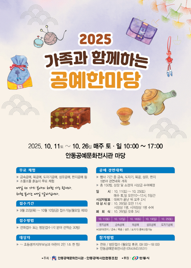 1012 2025 가족과 함께하는 공예한마당 개최 (1)