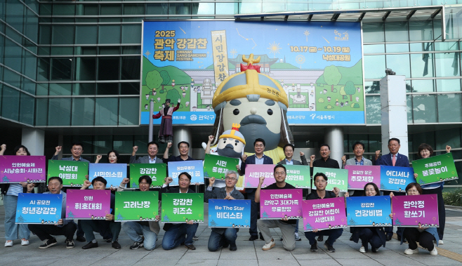 사진 1. 지난달 26일 2025 관악강감찬축제 사전홍보 이벤트 ‘어디서나 강감찬’이 진행됐다(뒷줄 오른쪽 여섯 번째 박준희 관악구청장)