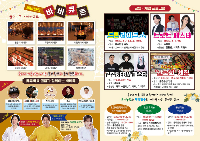 10일(더 맛있게! 더 풍성하게! ‘2025 홍성글로벌바비큐페스티벌’) 2