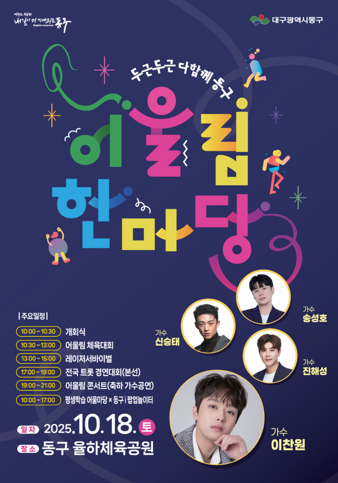 ★★1번 사진자료_어울림한마당 두두다동(2025.10.12.)