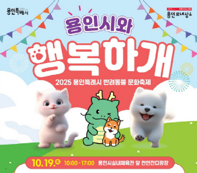 용인시_행복하개