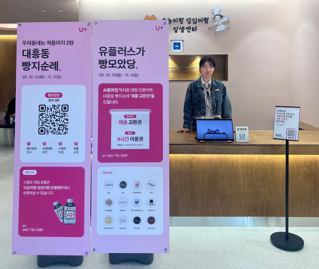 1014 LG U 지역 특색 살린 프로모션으로 소상공인 돕는다