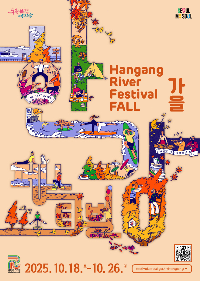 2025 한강페스티벌-가을 축제 포스터