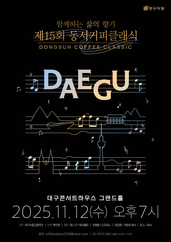 [동서식품 사진자료] 동서식품, '제15회 동서커피클래식' 11월 12일 대구서 개최