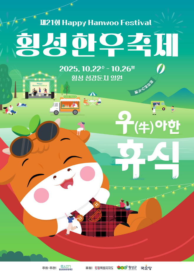 제21회 횡성한우축제 포스터