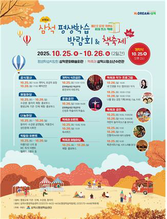 삼척평생학습박람회