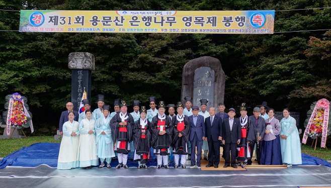 01-1 제31회 용문산 은행나무 영목제