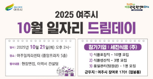 여주시_일자리드림데이