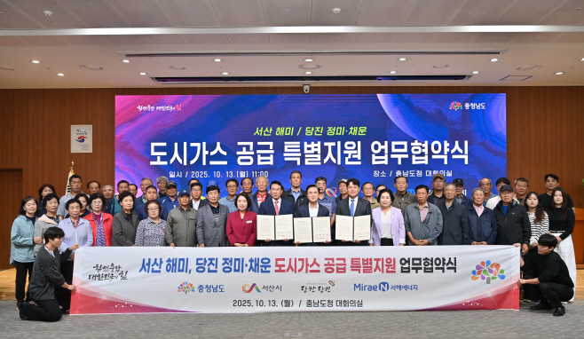 충남 서산·당진 558세대에 도시가스 공급