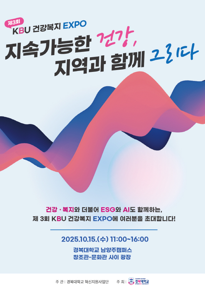 경복대학교