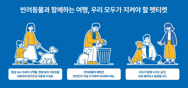 [한국관광공사] 반려동물 가이드라인 인포그래픽(3)