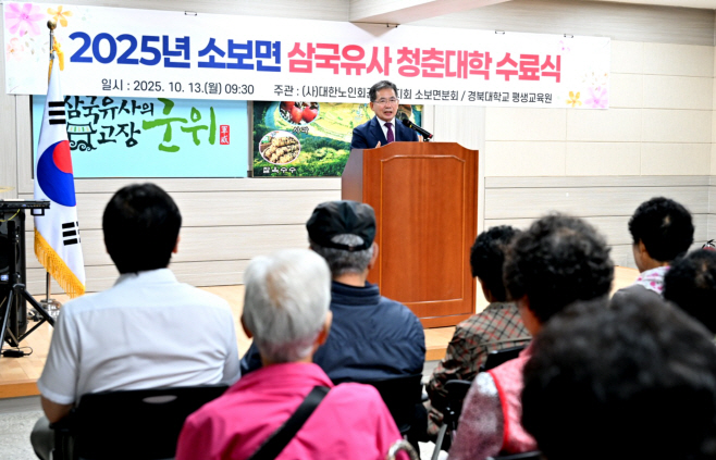 251013_1_삼국유사청춘대학 수료식_주민복지실(1)
