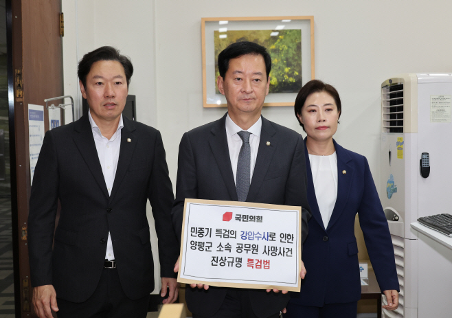 국민의힘, 양평 공무원 사망 관련 진상규명 특검...<YONHAP NO-5413>