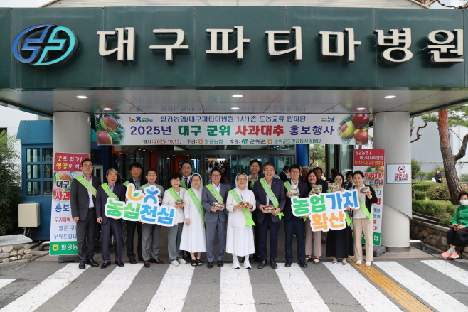 20251013_대구파티마병원, 팔공농협과 함께 ‘군위 사과대추 행사’ 개최