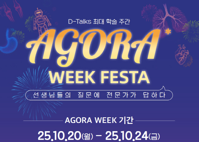 AGORA WEEK 배너